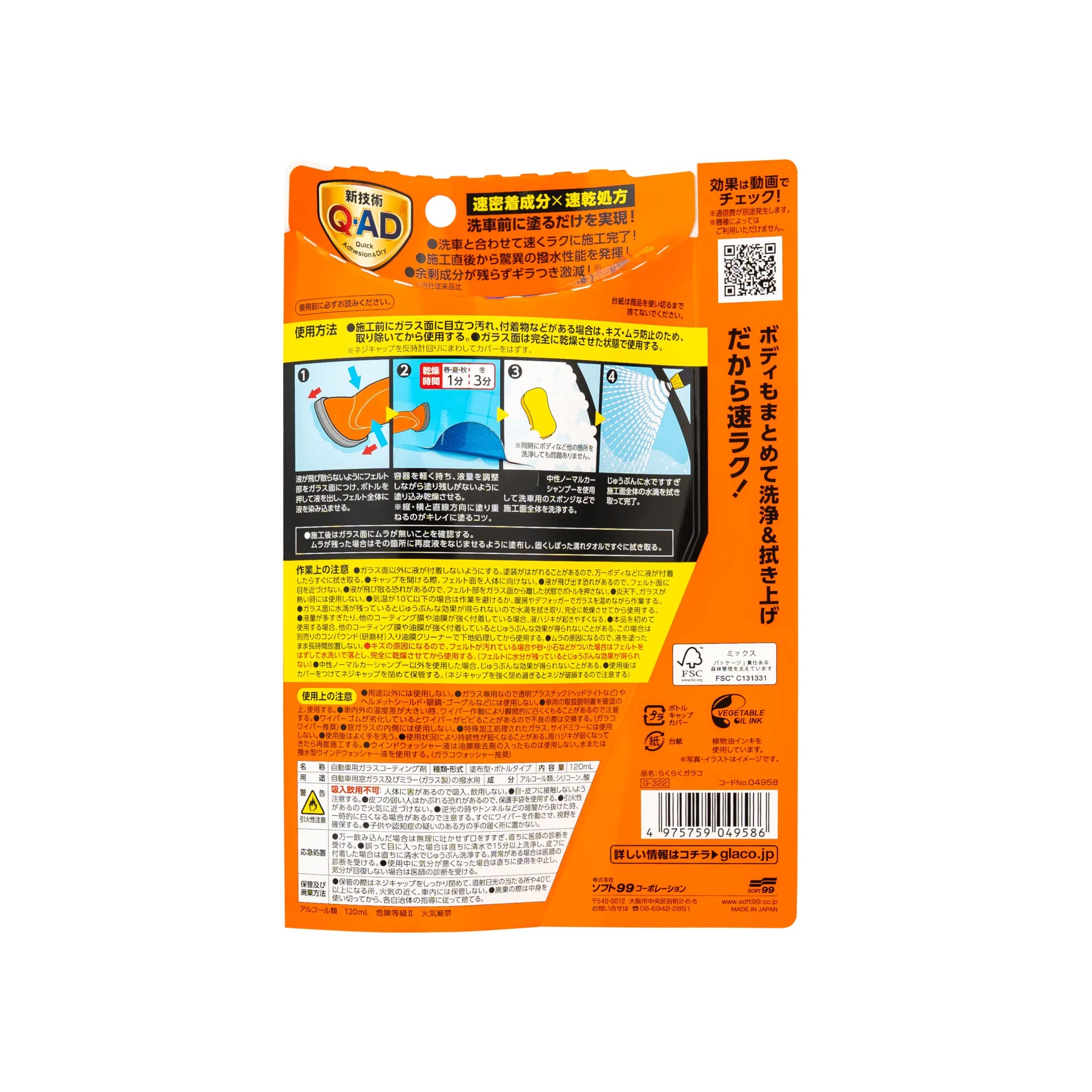 Glaco QAD + QJUTSU Creamy Shampoo, revolutionäre Glasbeschichtung und Autoshampoo